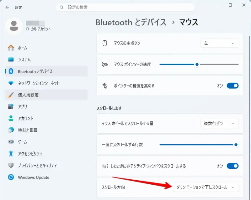 ダウンモーションで下にスクロール