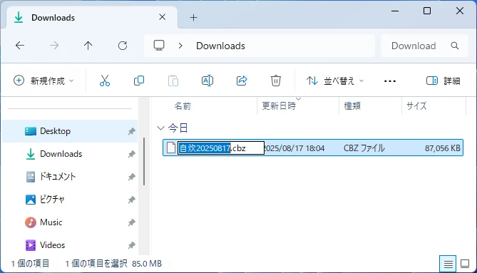 エクスプローラーでF2キー押下