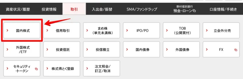 取引 - 国内株式