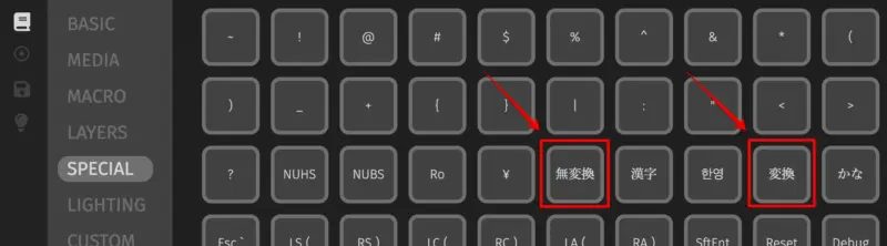 無変換キーと変換キー