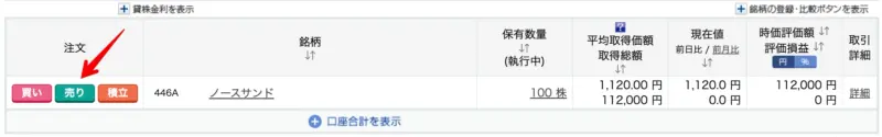 楽天証券 売り