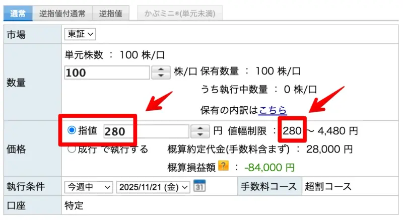 楽天証券 初値売り