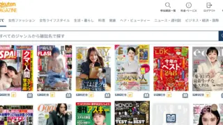 楽天マガジンと楽天Koboで楽天ポイントを消化する(期間限定ポイントも)