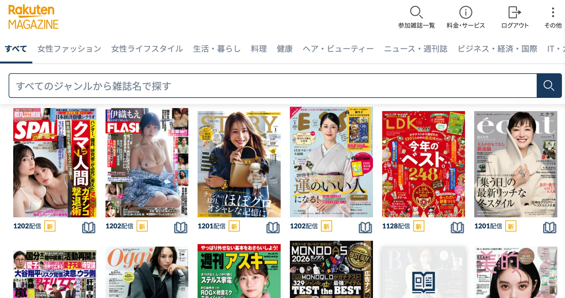 楽天マガジンと楽天Koboで楽天ポイントを消化する(期間限定ポイントも)