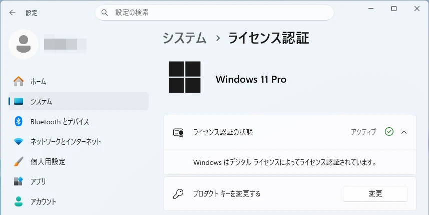 Windows 11のライセンス認証警告の例