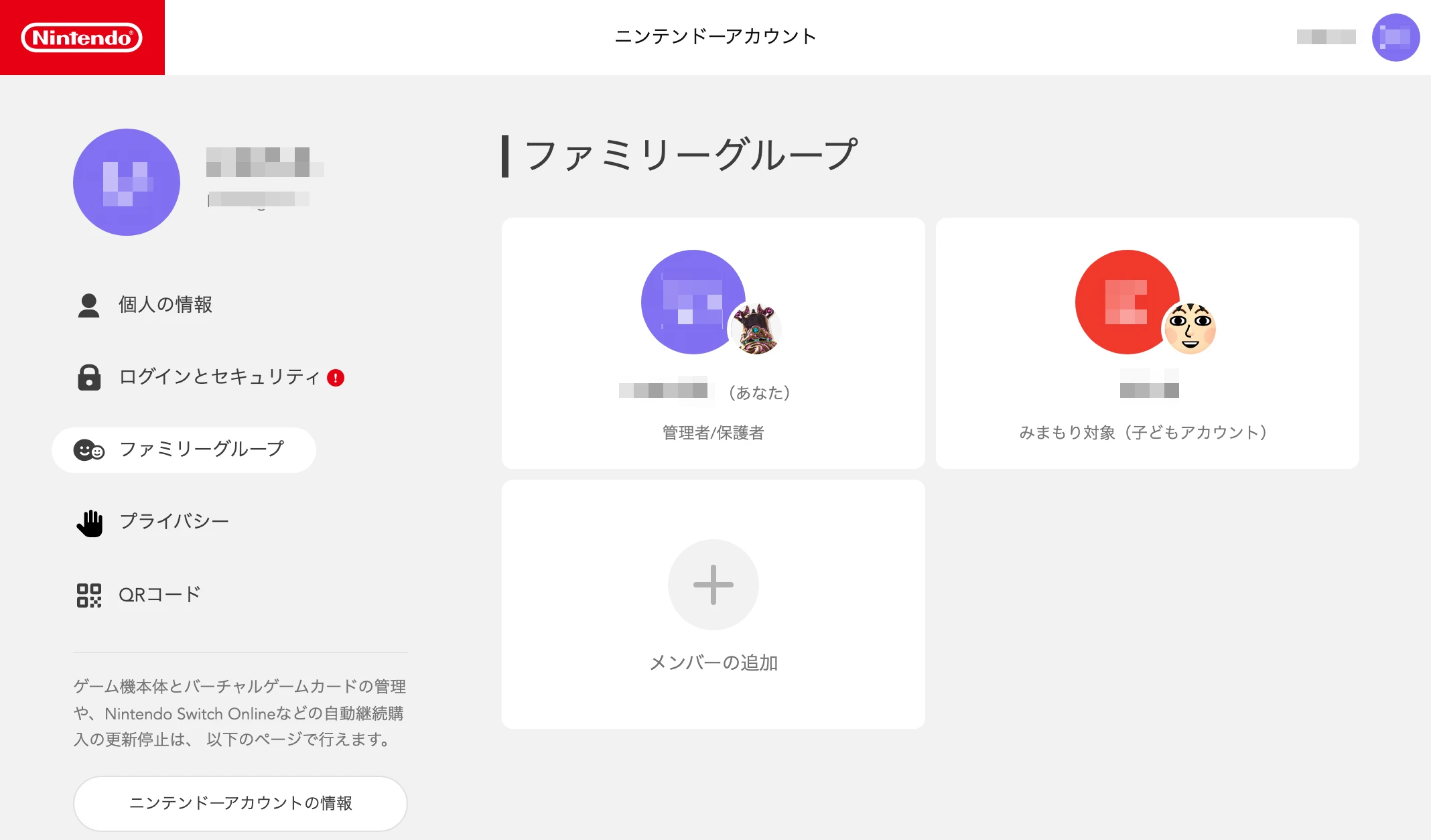 ファミリーグループのメンバー確認画面