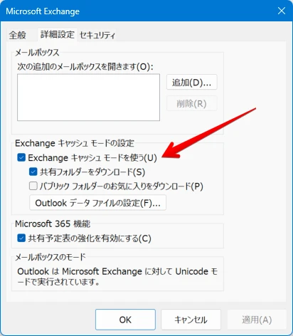Exchangeキャッシュモード