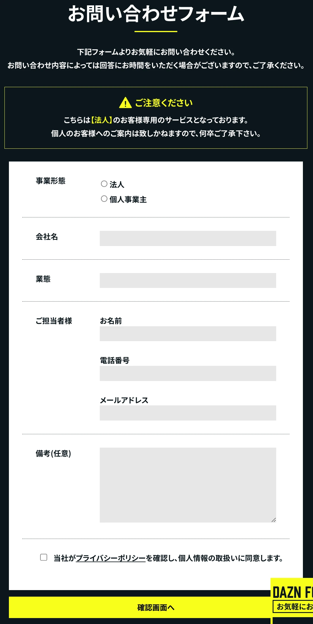 DAZN for BUSINESSの申込ページを開くスクリーンショット