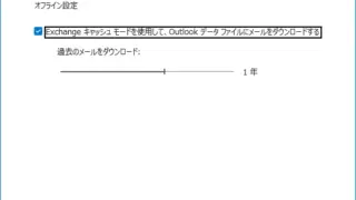 Outlookが重い遅い – キャッシュ削除で高速化