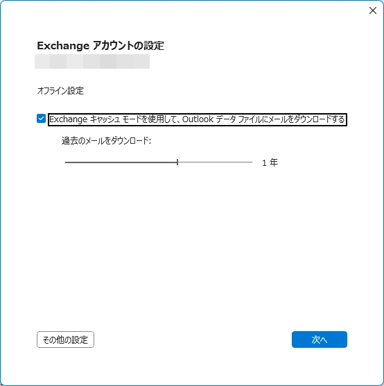 Outlookが重い遅い – キャッシュ削除で高速化