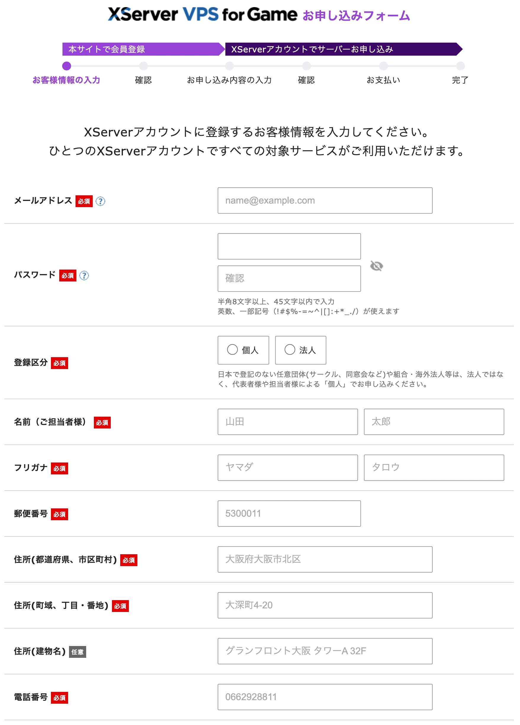 XServer VPS for Gameの申込画面で契約期間を確認する手順