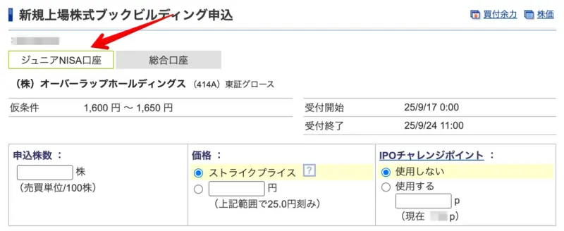 SBI証券のジュニアNISA口座でIPO申込