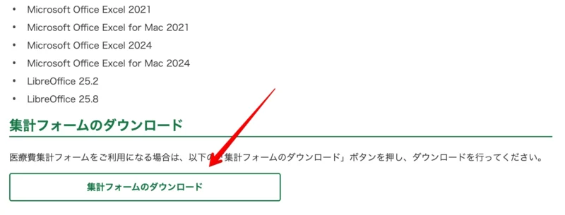集計フォームのダウンロード