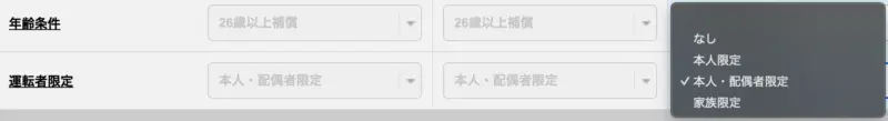 運転者限定