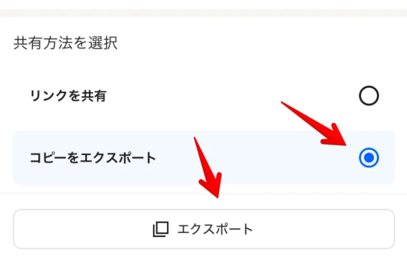 コピーをエクスポート