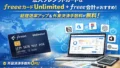 法人クレジットカード選びで迷ったらfreeeカード Unlimitedがおすすめな理由｜freee会計と一緒に使うと経理が一気にラクになる