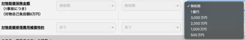 対物賠償保険金額