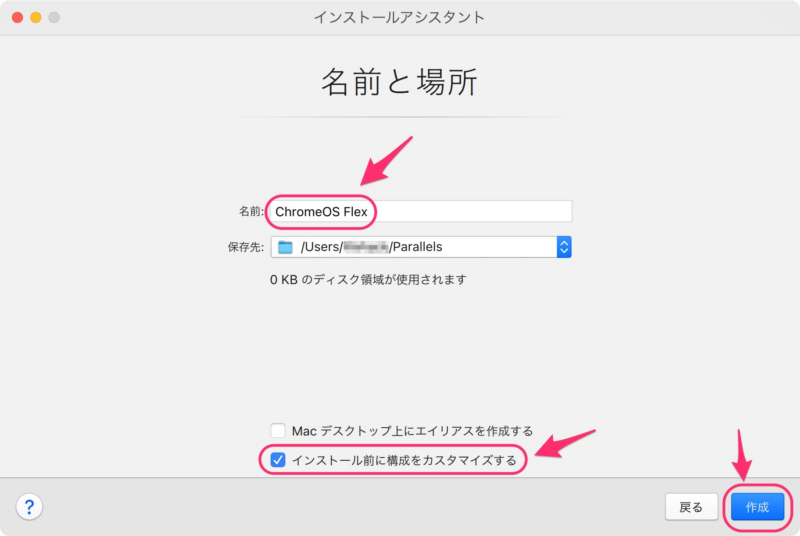 インストール前に構成をカスタマイズする