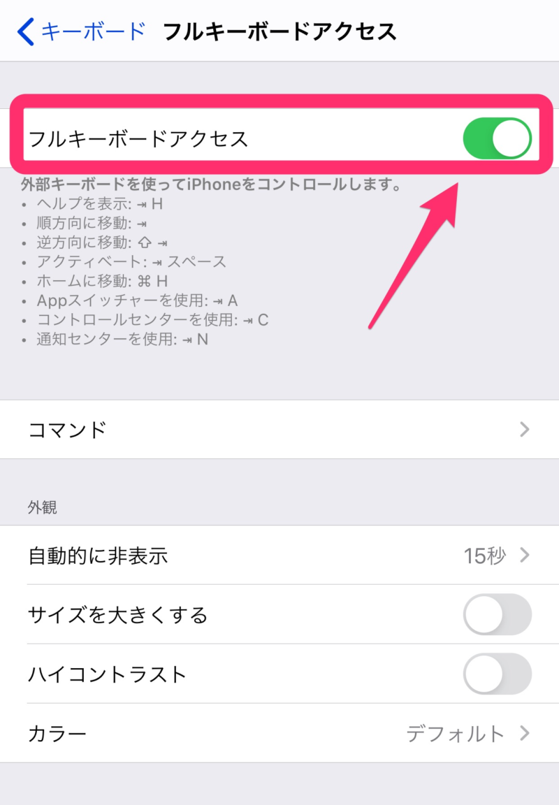フルキーボードアクセス