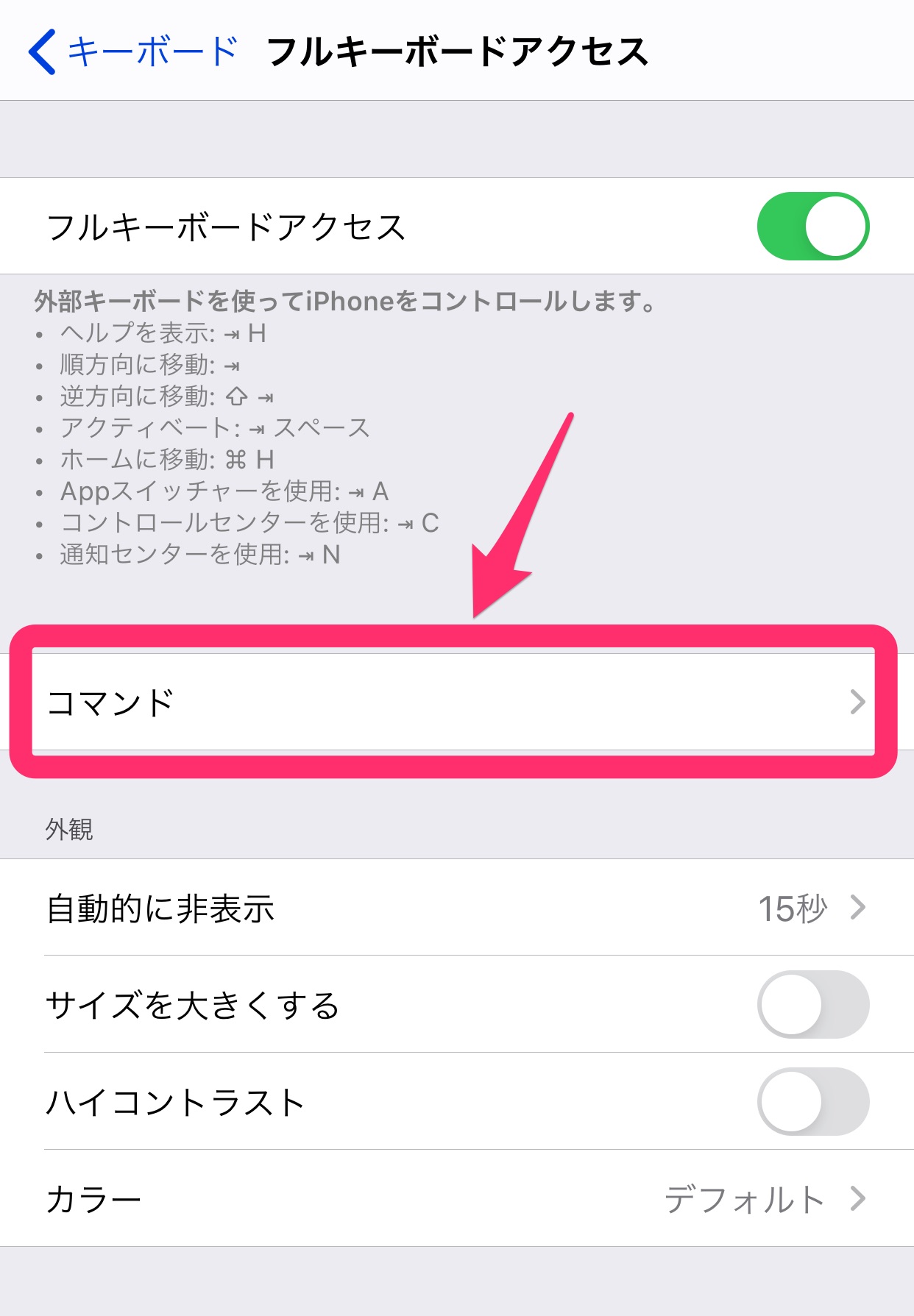 フルキーボードアクセス