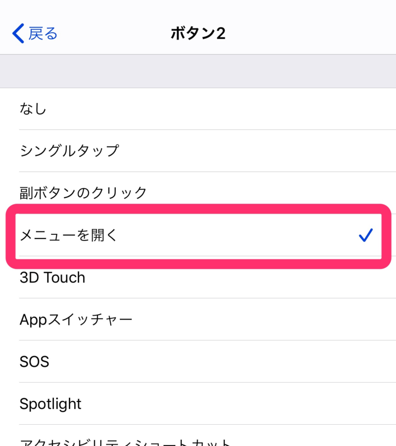 メニューを開く