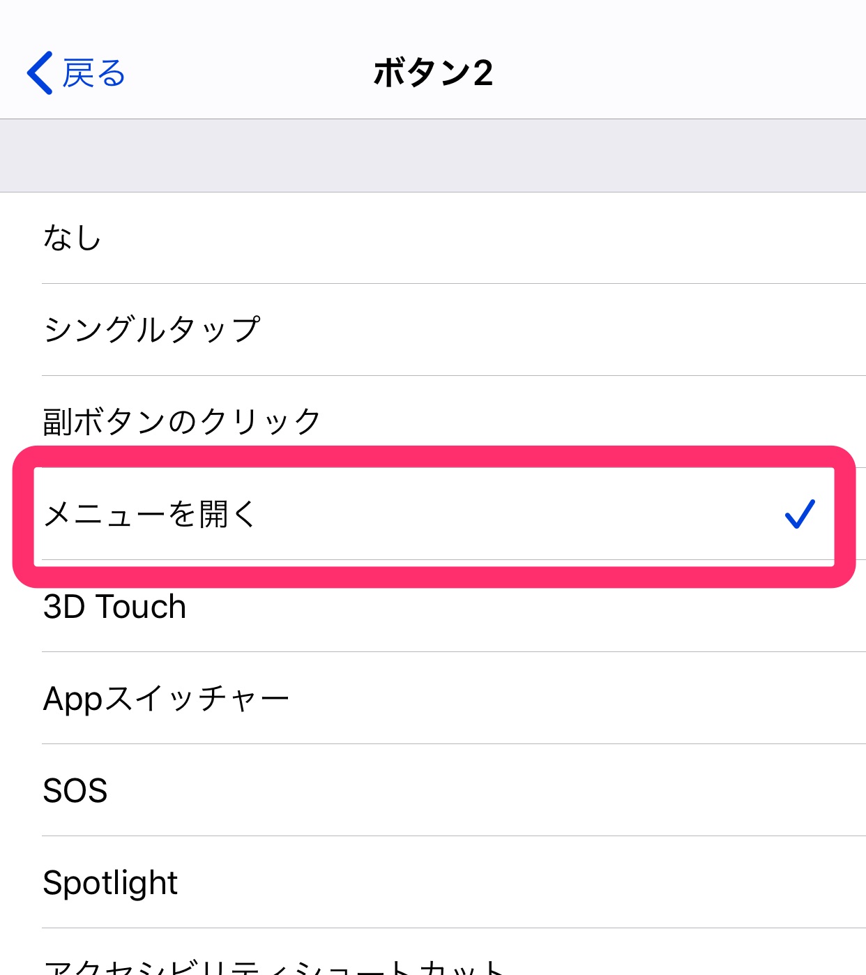 メニューを開く