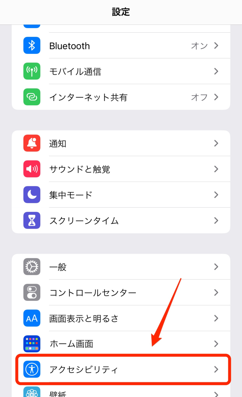 アクセシビリティ