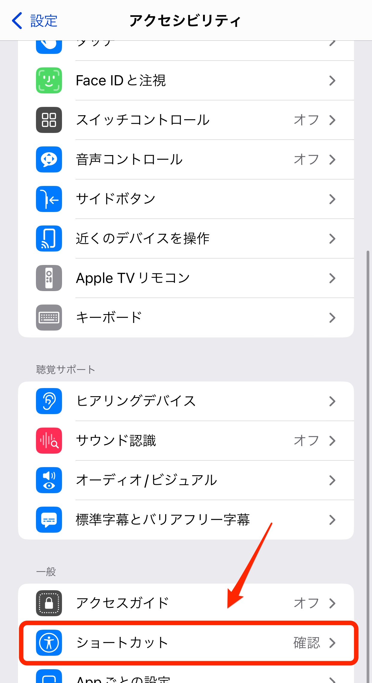 ショートカット