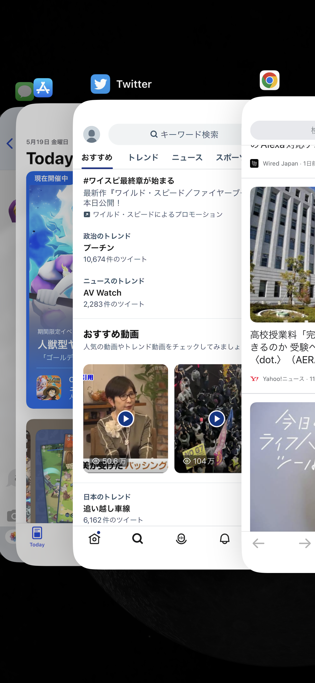 Appスイッチャー