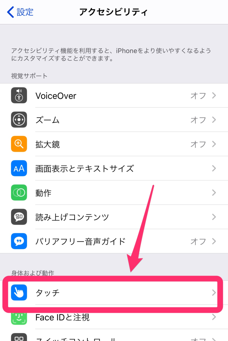 タッチ