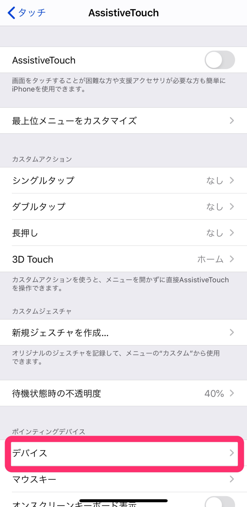 デバイス