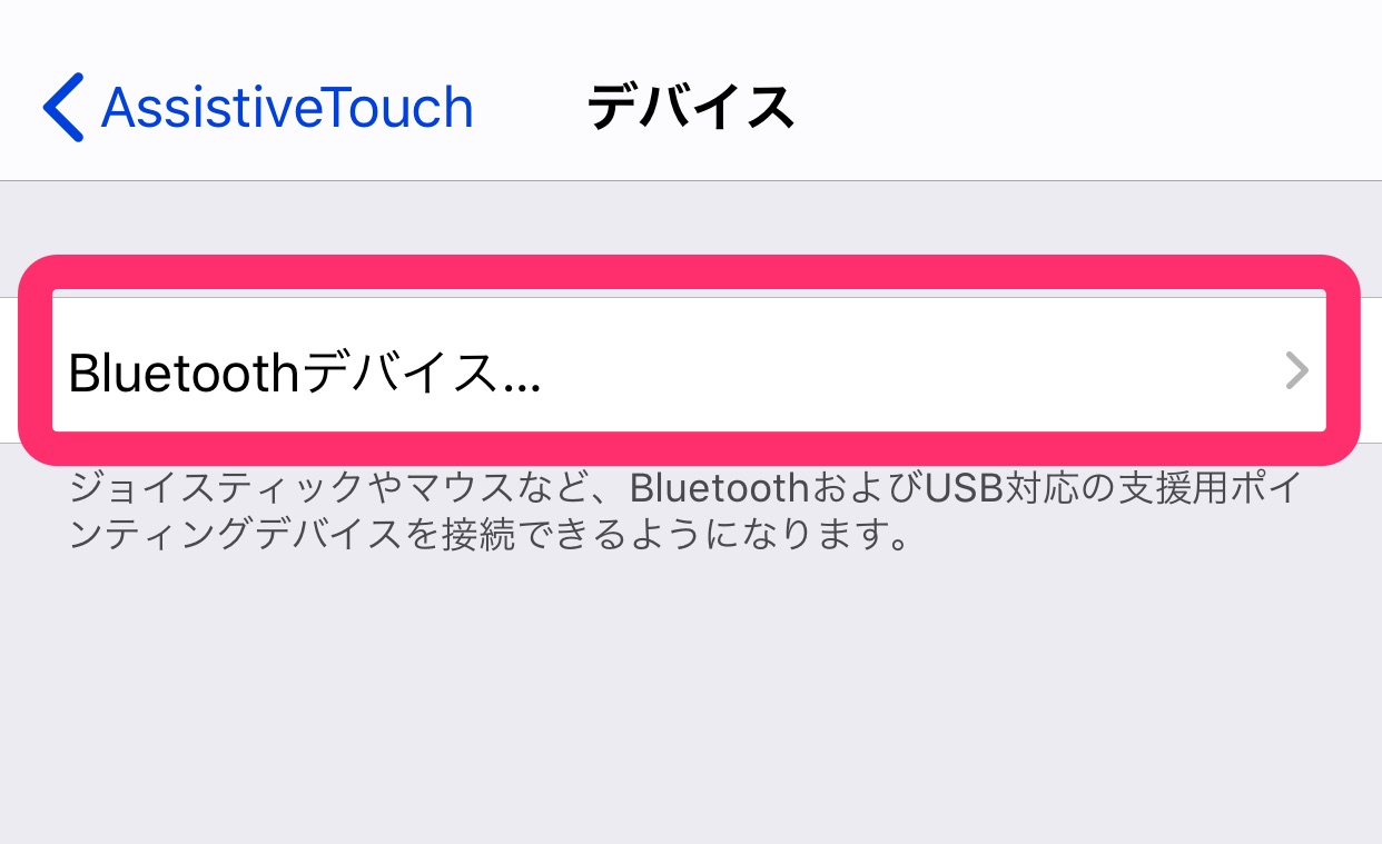 Bluetoothデバイス