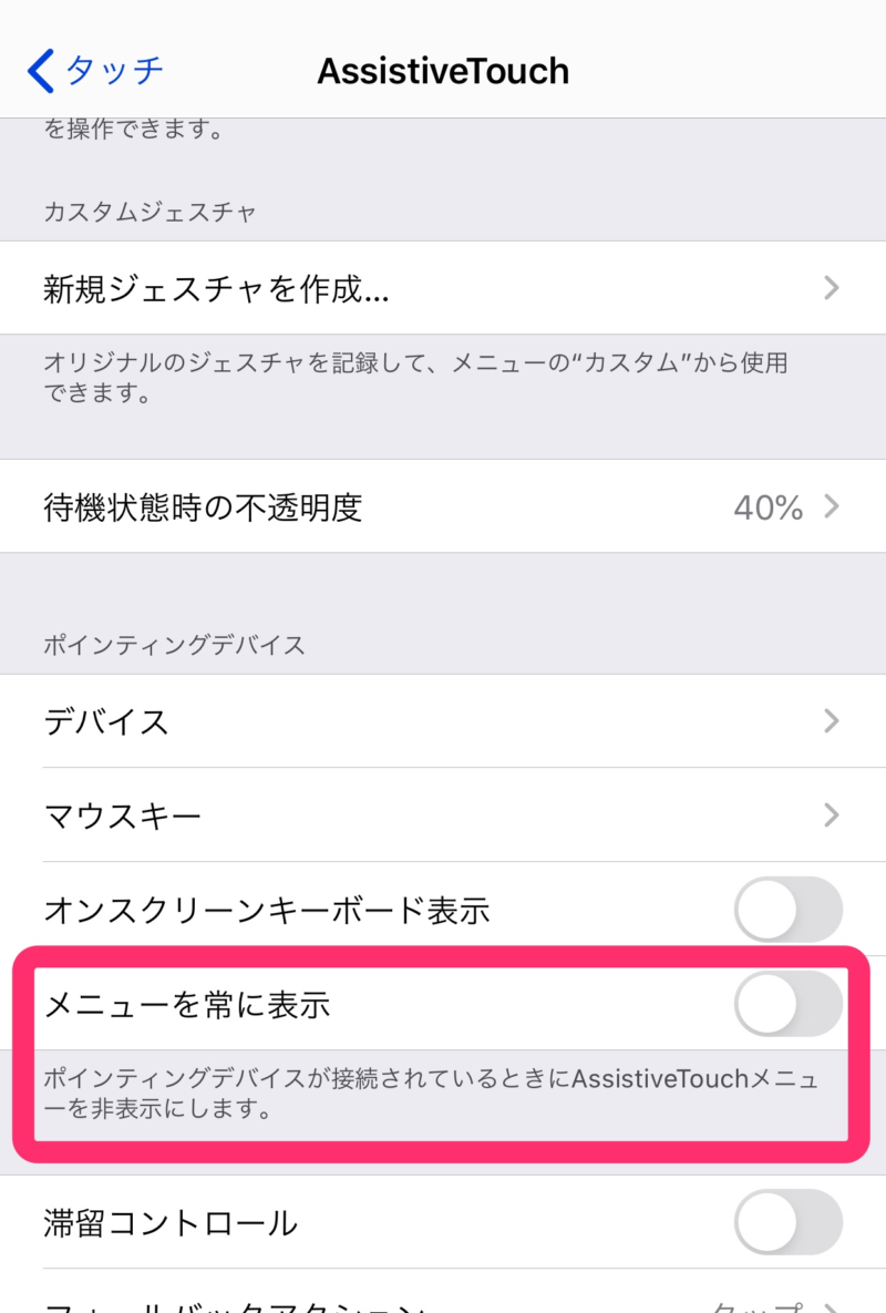 メニューを常に表示