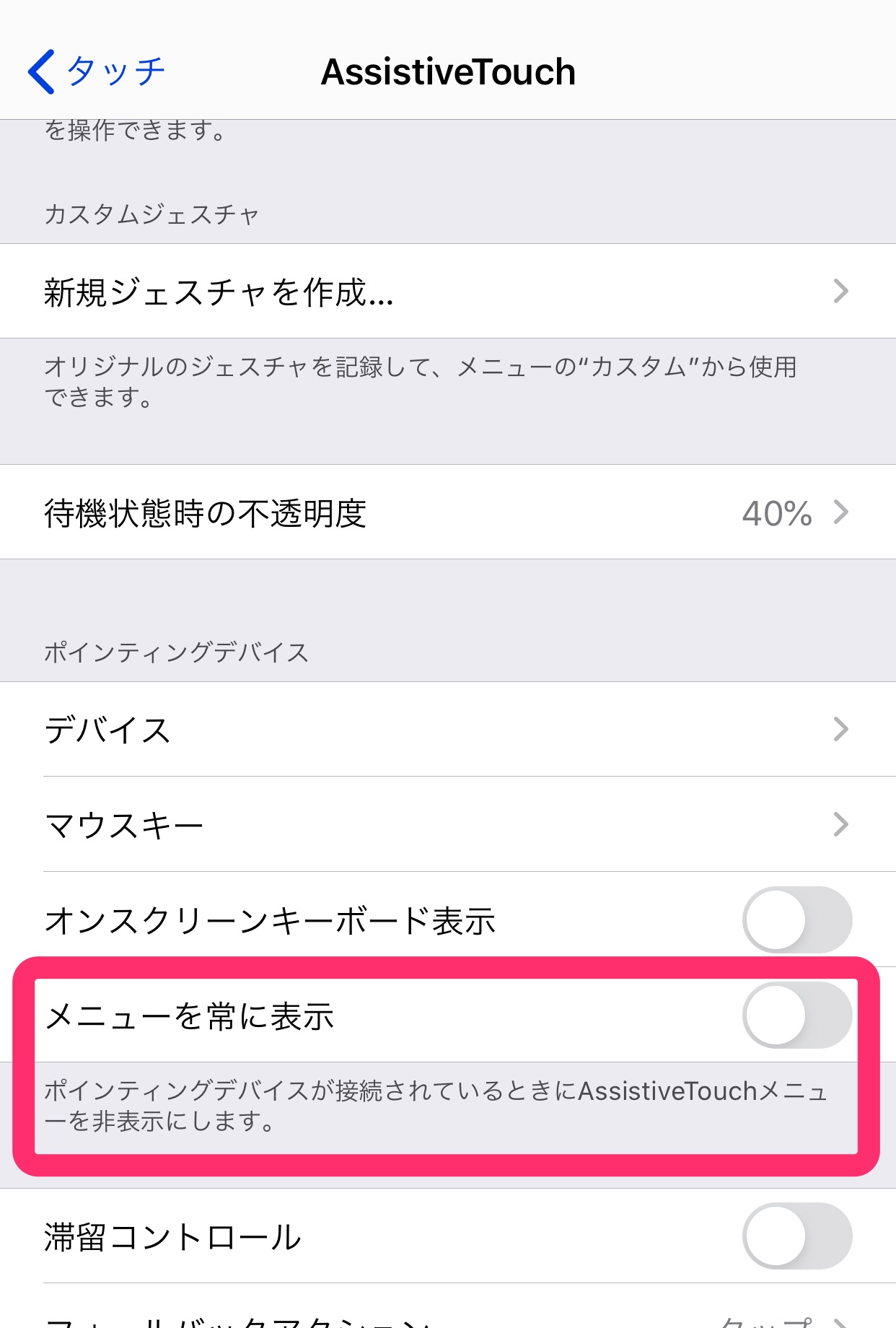 メニューを常に表示