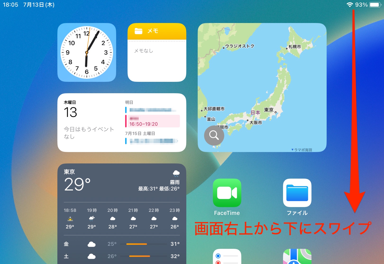 画面右上から下にスワイプ