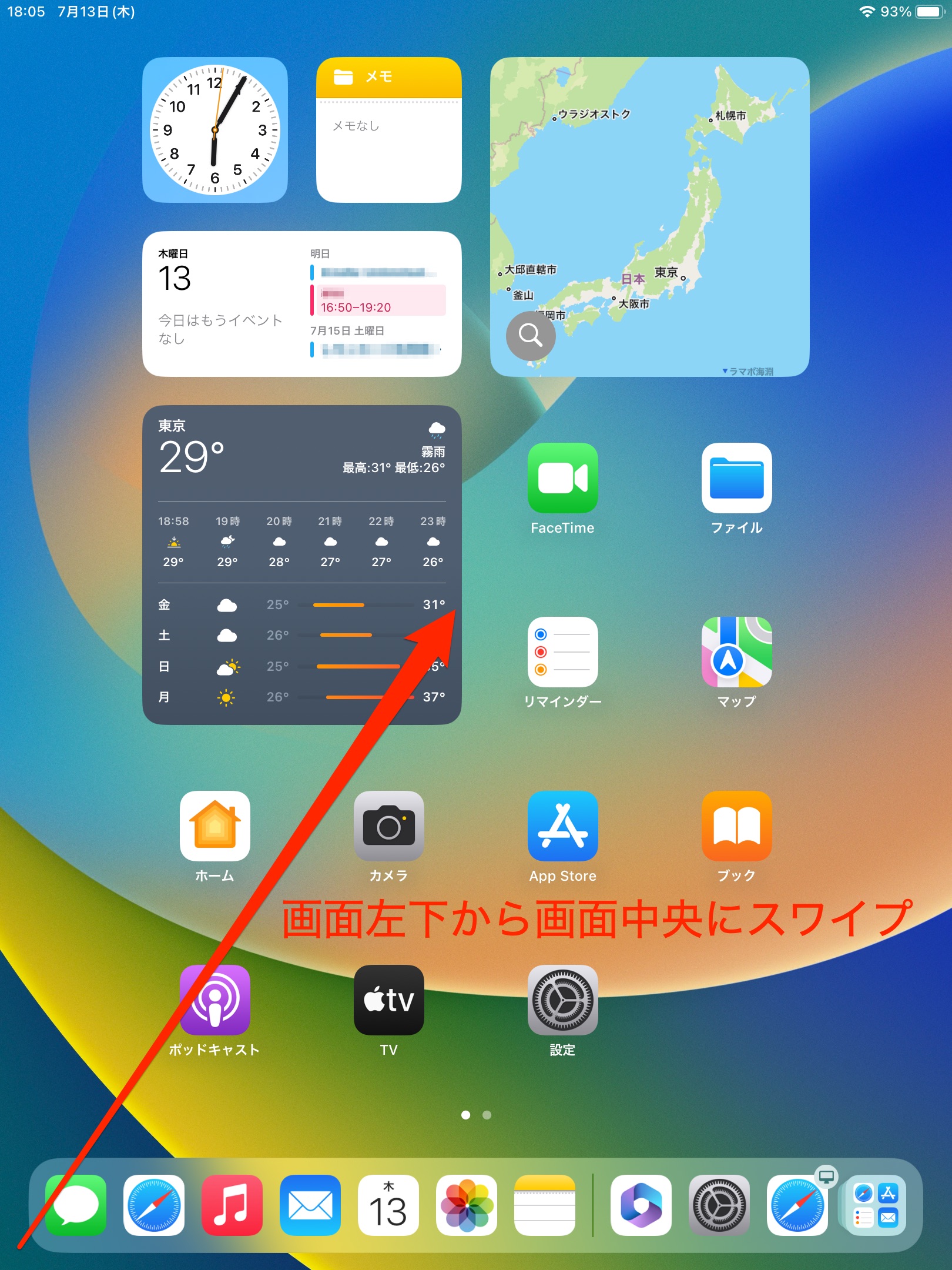 画面左下隅から中央に向かってApple Pencilでスワイプ