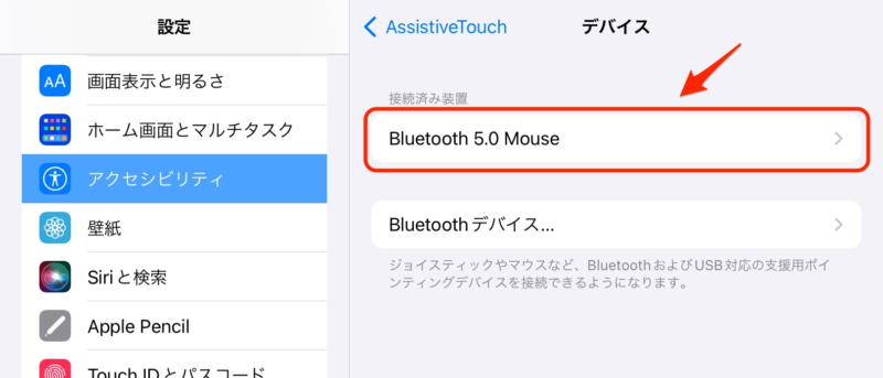 デバイス