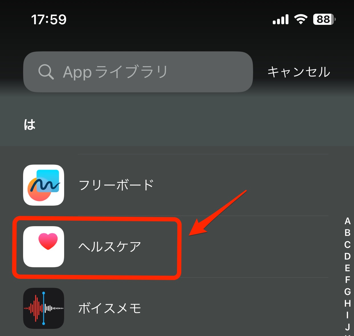 ヘルスケアアプリ