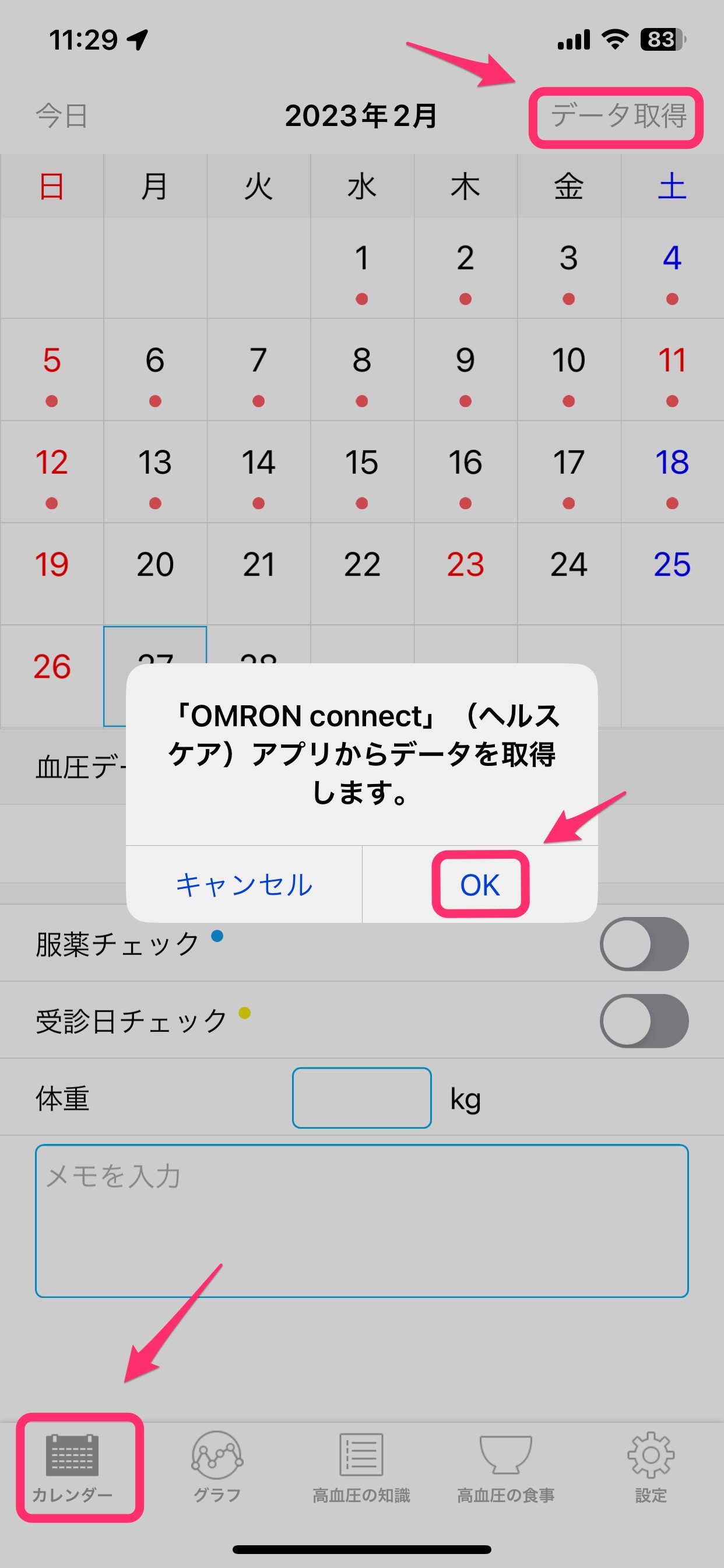 OMRON connet(ヘルスケア)アプリからデータを取得します