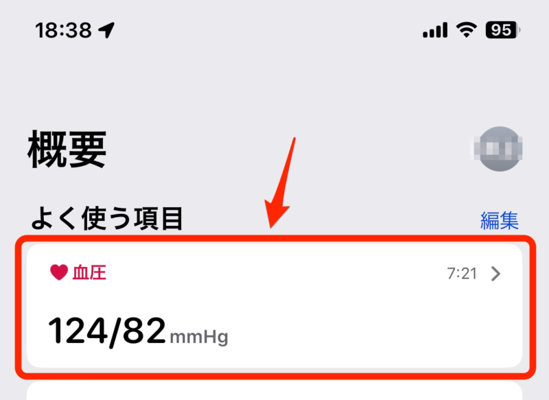 よく使う項目
