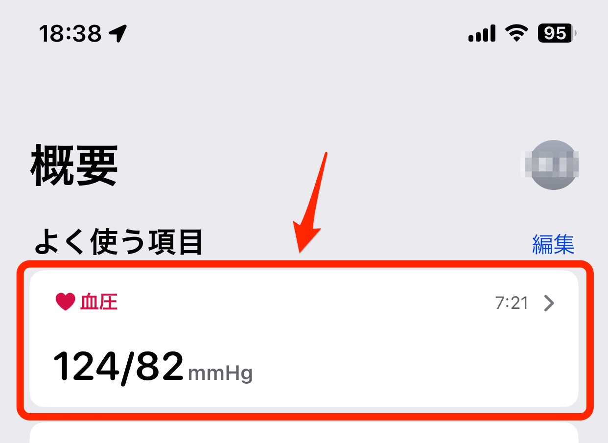 よく使う項目