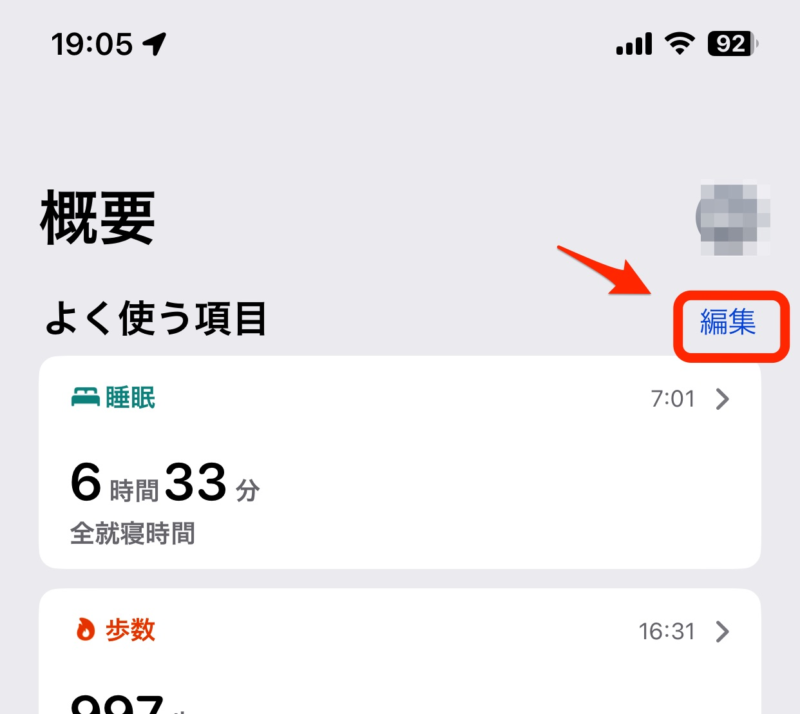 よく使う項目
