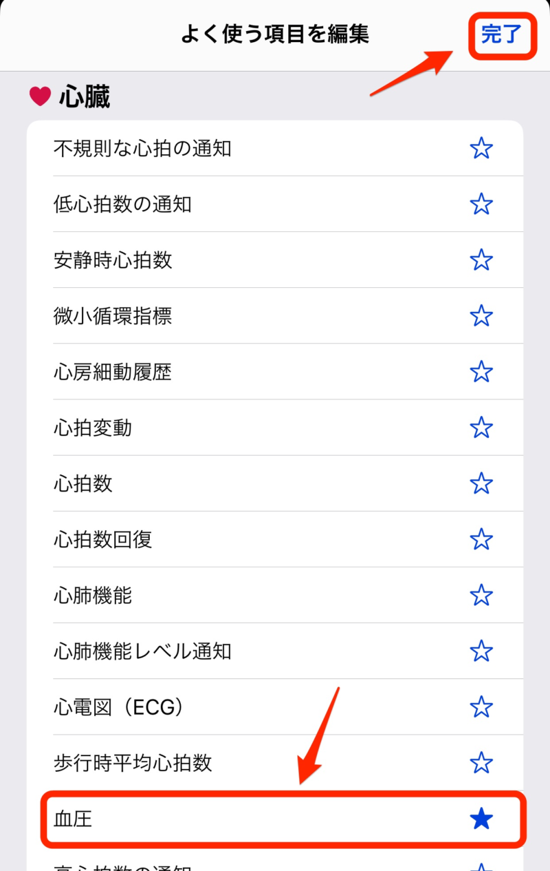 血圧