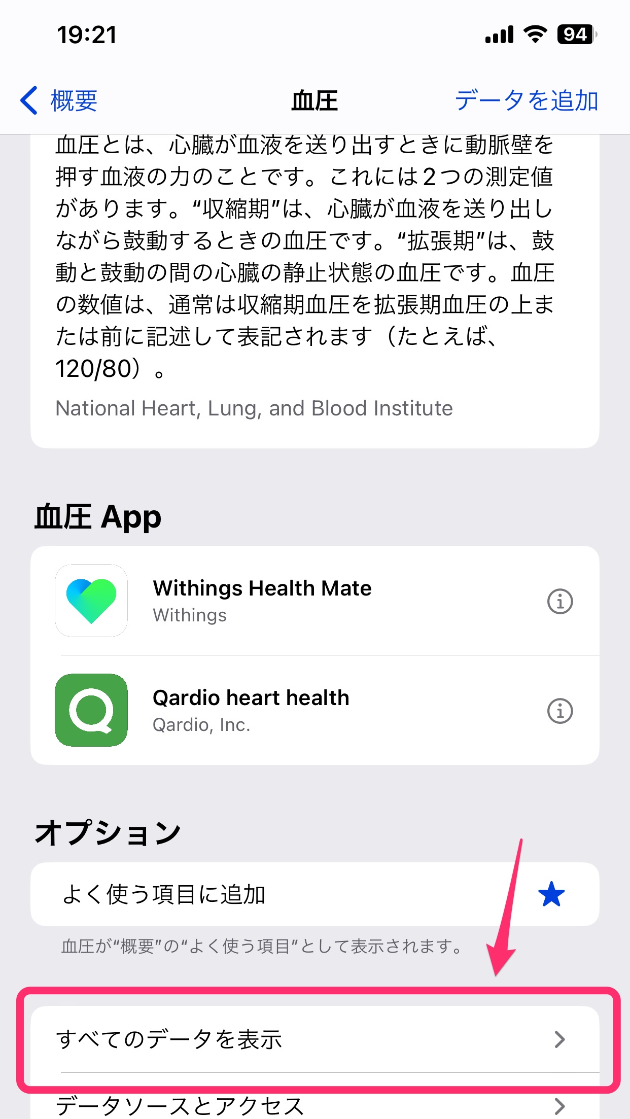 すべてのデータを表示