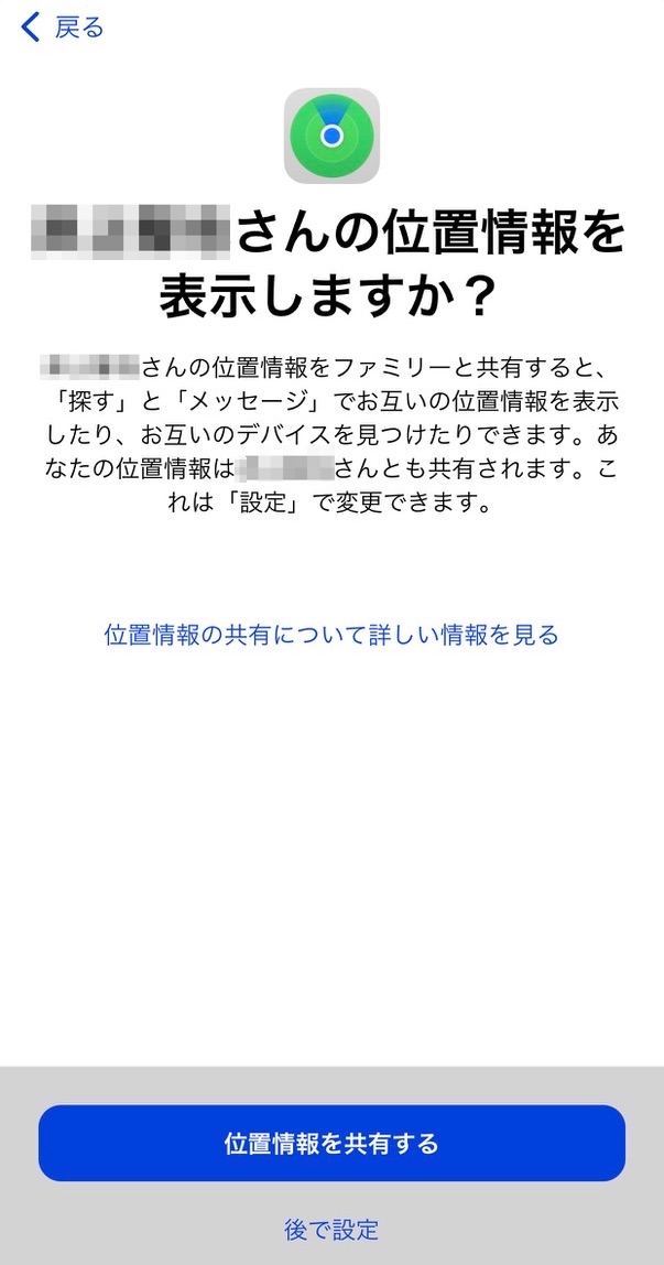 位置情報を共有する