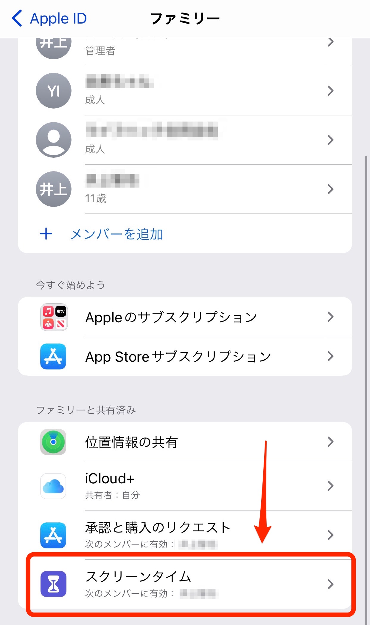 スクリーンタイム