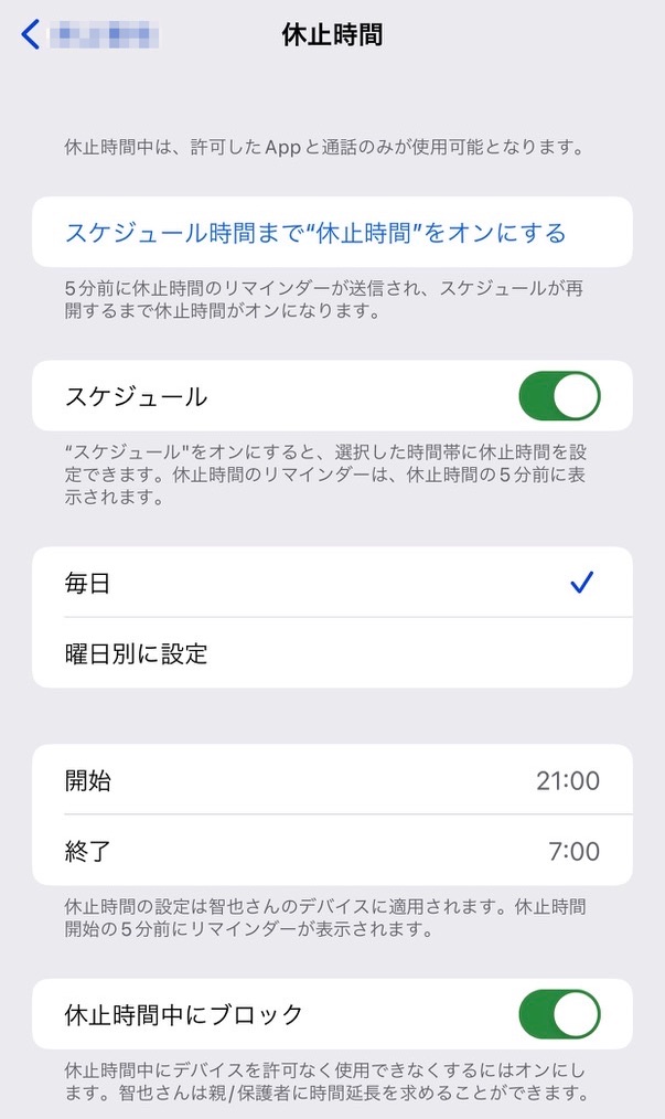 休止時間