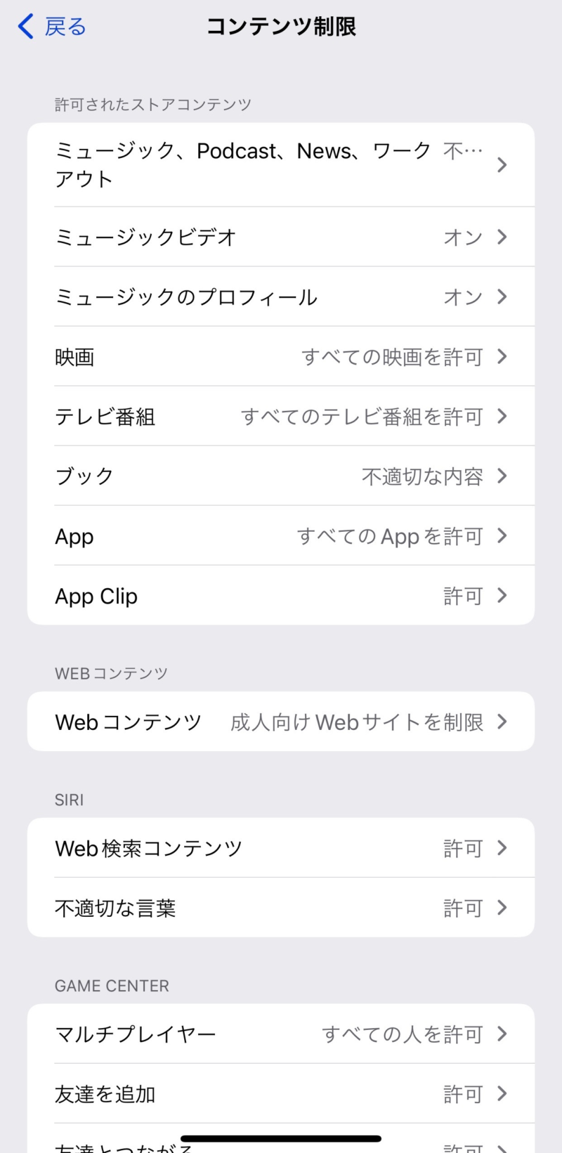コンテンツ制限
