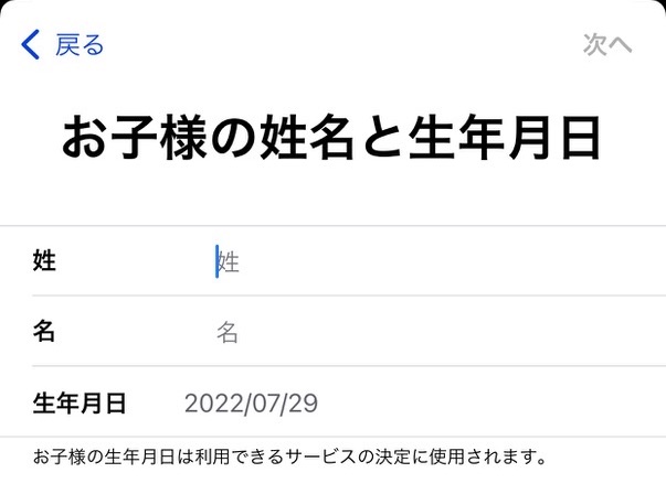 お子様の姓名と生年月日