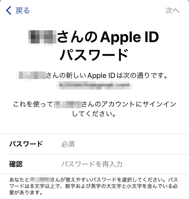 Apple IDのパスワード